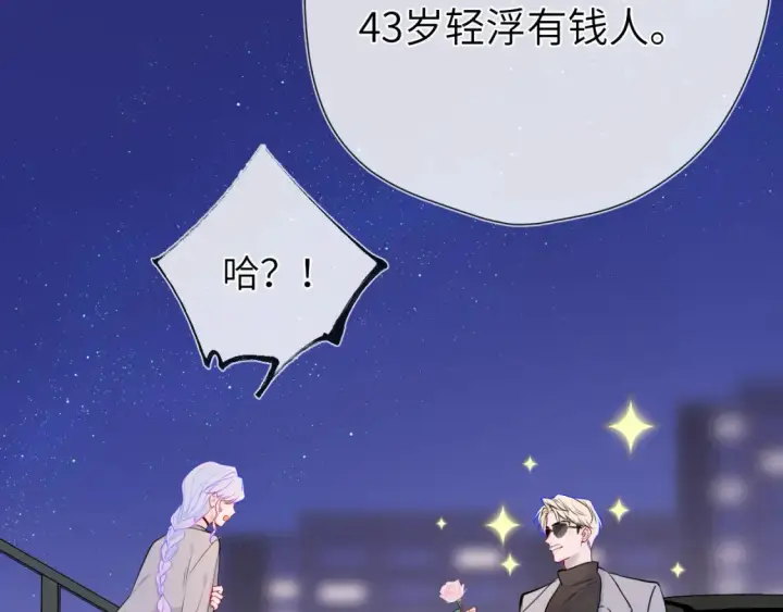 《星辰于我》第153话 新交的男友图70