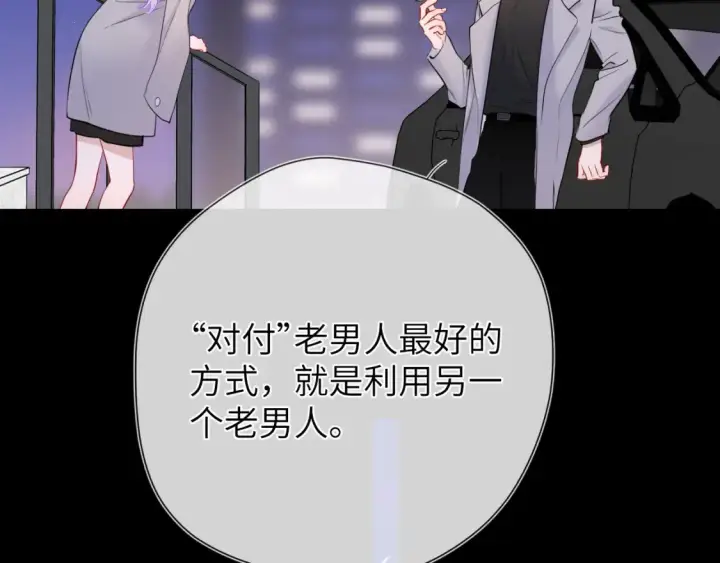 《星辰于我》第153话 新交的男友图71