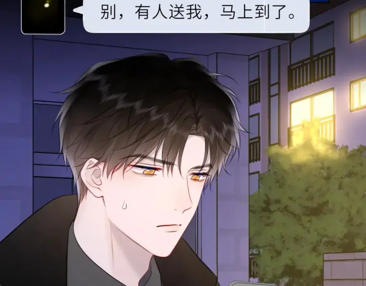 《星辰于我》第153话 新交的男友图73