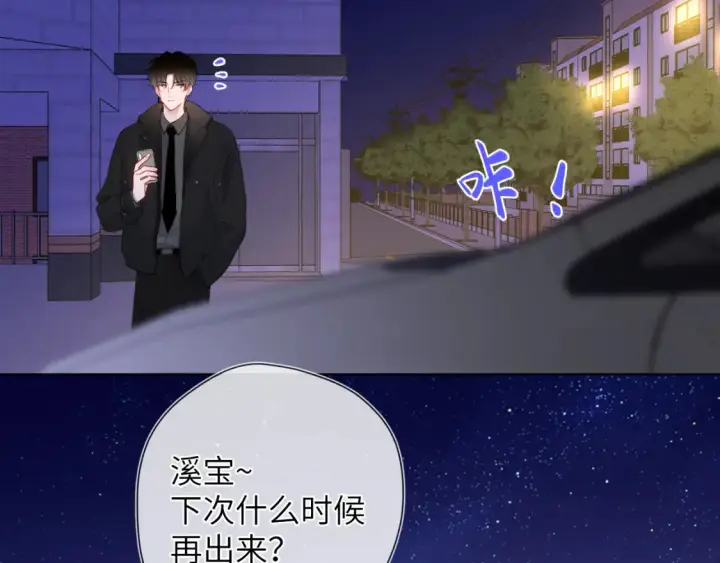 《星辰于我》第153话 新交的男友图75