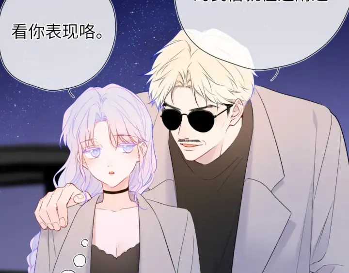 《星辰于我》第153话 新交的男友图78