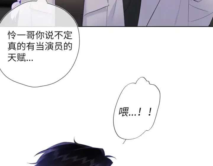 《星辰于我》第153话 新交的男友图79