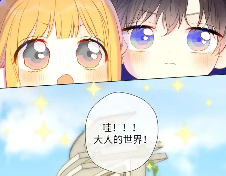 《星辰于我》第153话 新交的男友图8