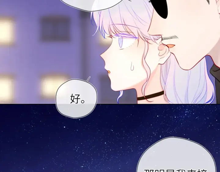《星辰于我》第153话 新交的男友图81