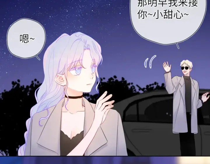 《星辰于我》第153话 新交的男友图82