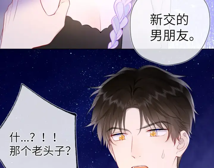 《星辰于我》第153话 新交的男友图89