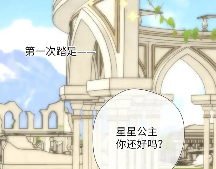 《星辰于我》第153话 新交的男友图9
