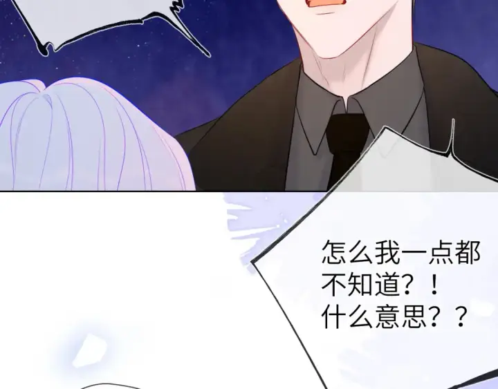 《星辰于我》第153话 新交的男友图90