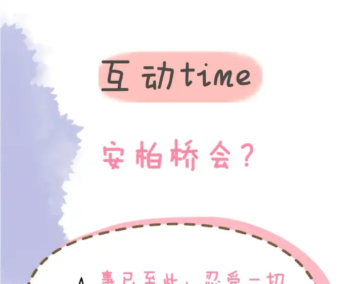 《星辰于我》第153话 新交的男友图94