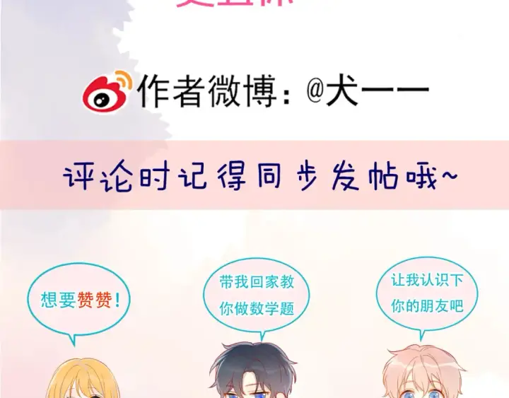 《星辰于我》第153话 新交的男友图96