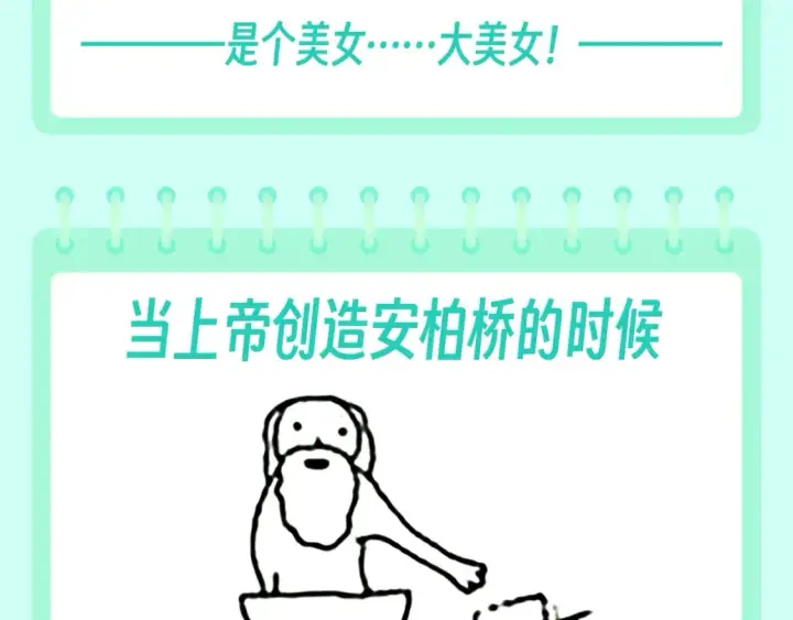 《星辰于我》第74期 整活企划：上帝创造小情侣们的时候图11