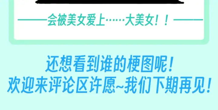 《星辰于我》第74期 整活企划：上帝创造小情侣们的时候图14