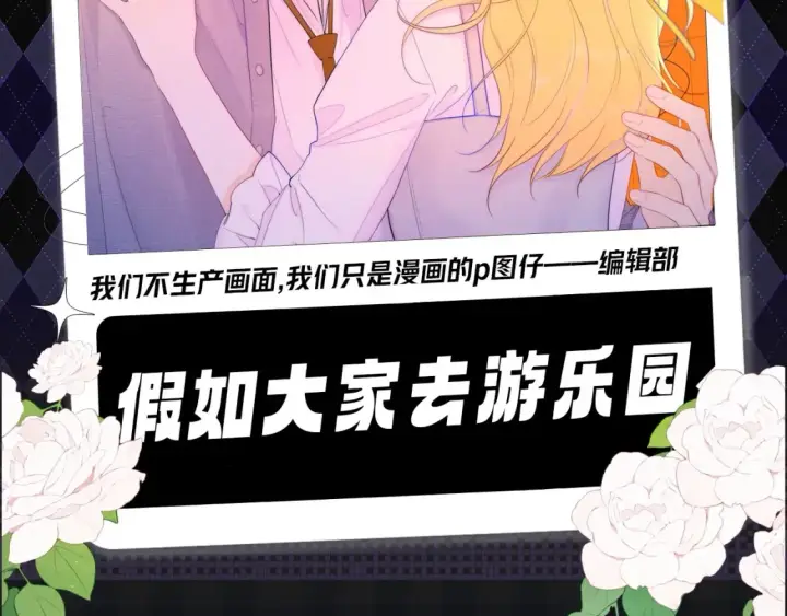 《星辰于我》第74期 整活企划：上帝创造小情侣们的时候图16