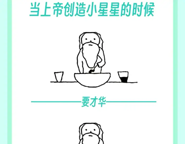 《星辰于我》第74期 整活企划：上帝创造小情侣们的时候图3
