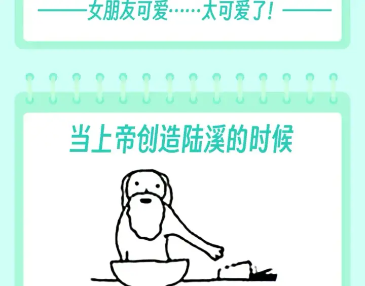 《星辰于我》第74期 整活企划：上帝创造小情侣们的时候图8
