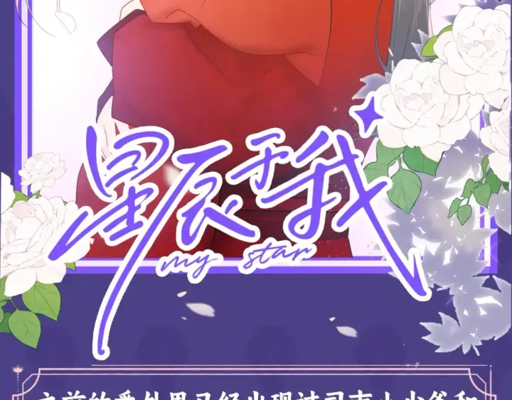 《星辰于我》第75期 整活企划：假如大家去游乐园图11