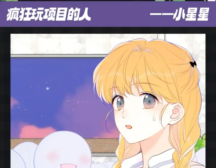 《星辰于我》第75期 整活企划：假如大家去游乐园图3