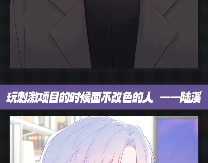 《星辰于我》第75期 整活企划：假如大家去游乐园图6