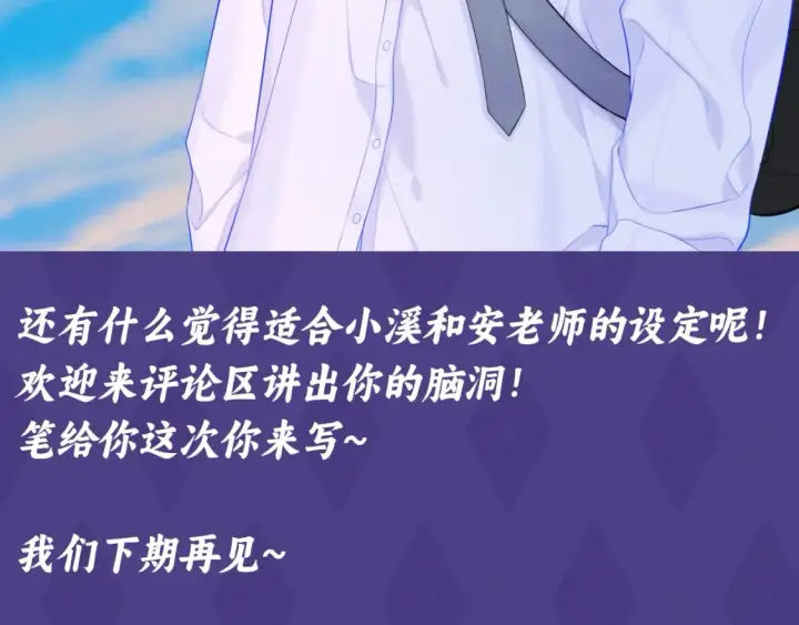 《星辰于我》第76期 整活企划：假如是古风言情的话？图10