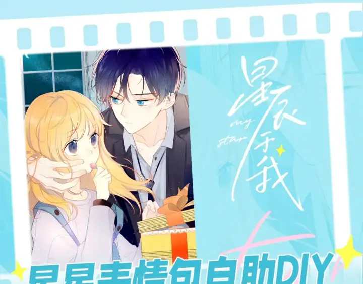 《星辰于我》第76期 整活企划：假如是古风言情的话？图11