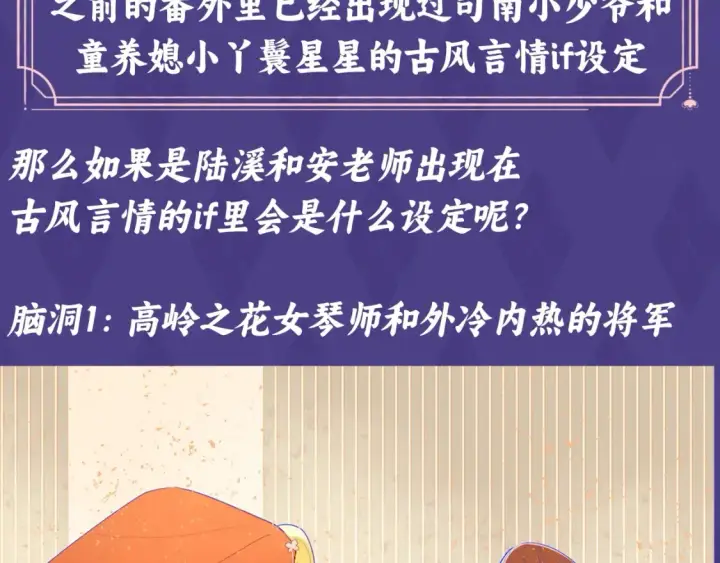 《星辰于我》第76期 整活企划：假如是古风言情的话？图3