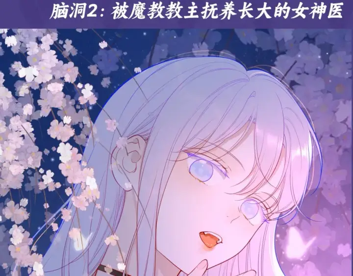 《星辰于我》第76期 整活企划：假如是古风言情的话？图5