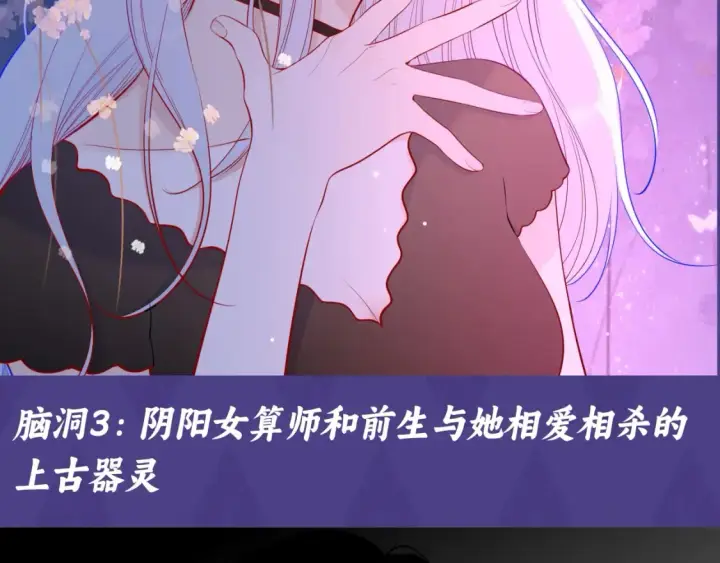 《星辰于我》第76期 整活企划：假如是古风言情的话？图6