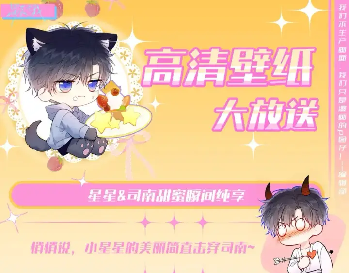 《星辰于我》第77期 特别企划：星星表情包自助DIY图12