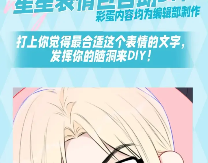 《星辰于我》第77期 特别企划：星星表情包自助DIY图2