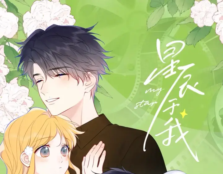 《星辰于我》第79期 整活企划：假如她有其他喜欢的人了？图10