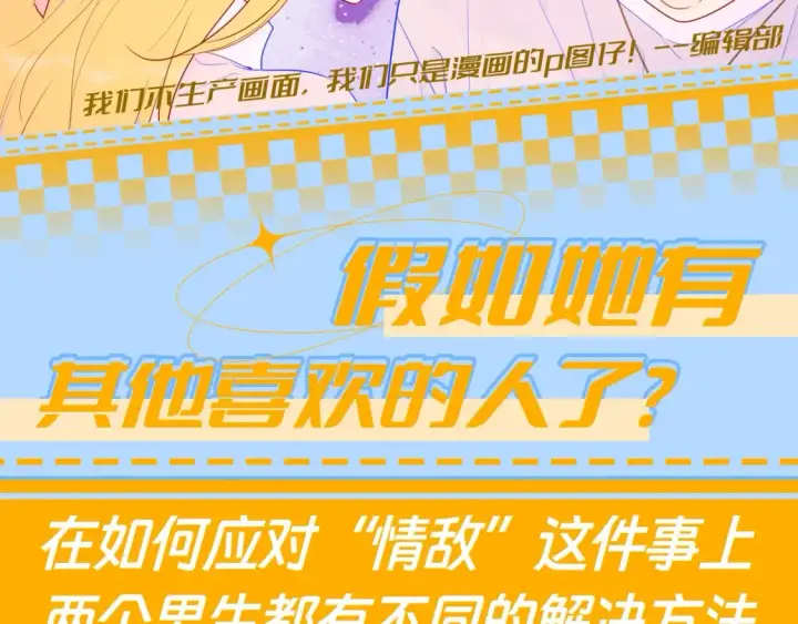 《星辰于我》第79期 整活企划：假如她有其他喜欢的人了？图2