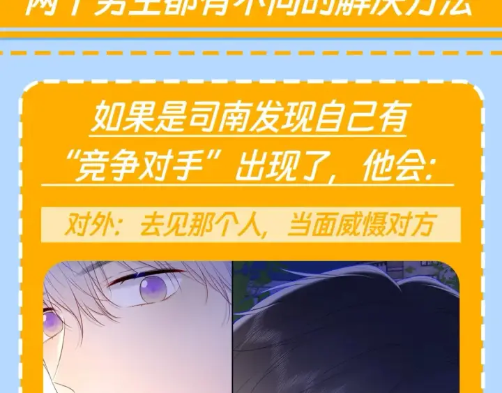 《星辰于我》第79期 整活企划：假如她有其他喜欢的人了？图3