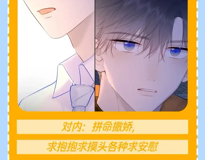 《星辰于我》第79期 整活企划：假如她有其他喜欢的人了？图4