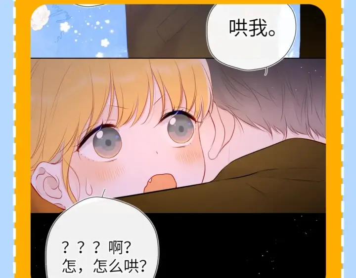 《星辰于我》第79期 整活企划：假如她有其他喜欢的人了？图5