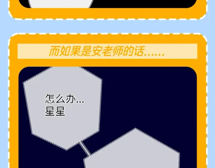《星辰于我》第79期 整活企划：假如她有其他喜欢的人了？图6