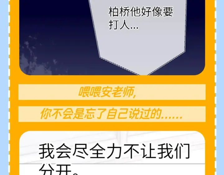 《星辰于我》第79期 整活企划：假如她有其他喜欢的人了？图7
