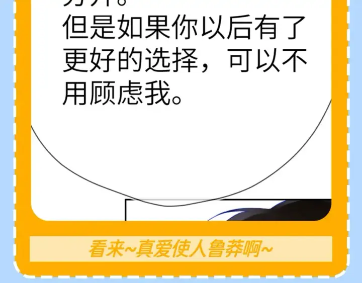 《星辰于我》第79期 整活企划：假如她有其他喜欢的人了？图8