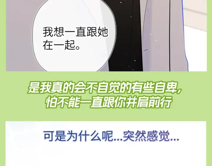 《星辰于我》第80期 整活企划：青梅竹马天下第一！图12