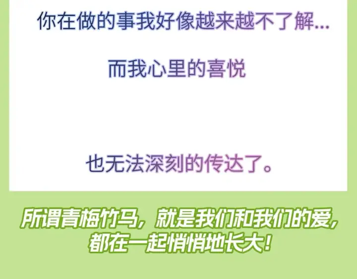《星辰于我》第80期 整活企划：青梅竹马天下第一！图13