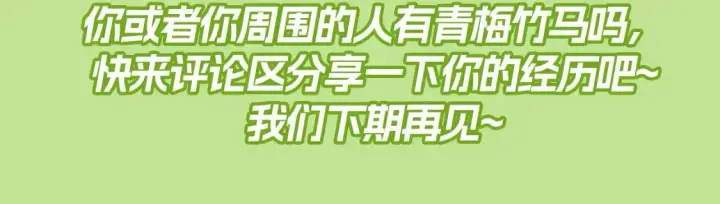 《星辰于我》第80期 整活企划：青梅竹马天下第一！图14