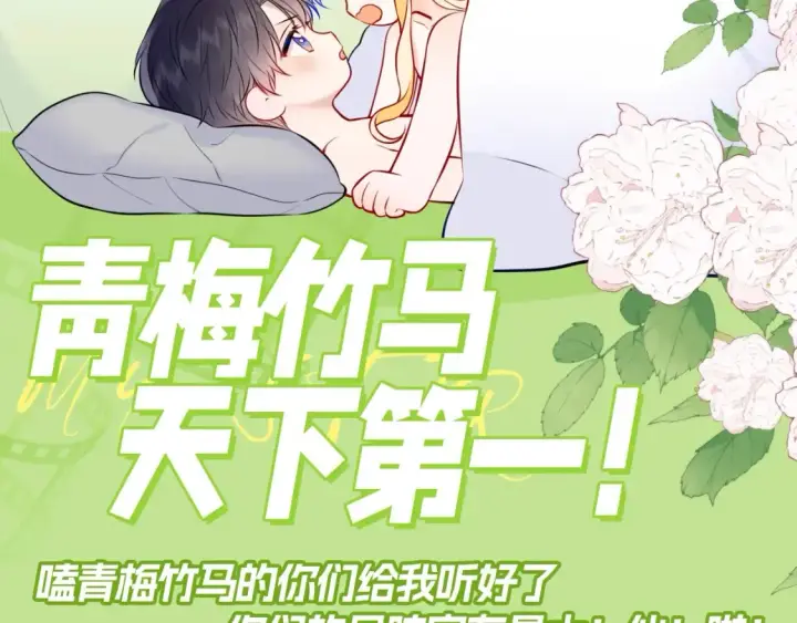 《星辰于我》第80期 整活企划：青梅竹马天下第一！图3