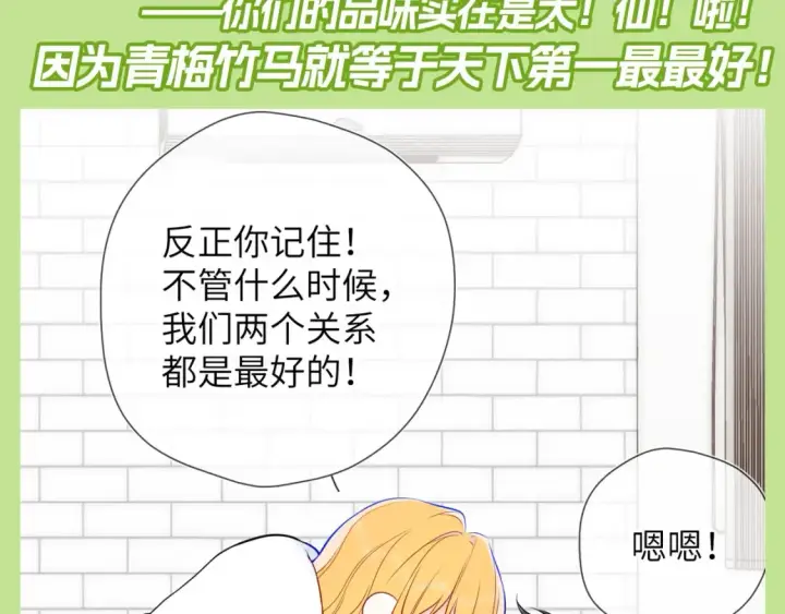 《星辰于我》第80期 整活企划：青梅竹马天下第一！图4