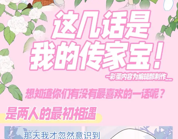 《星辰于我》第81期 整活企划：这几话是我的传家宝！图3