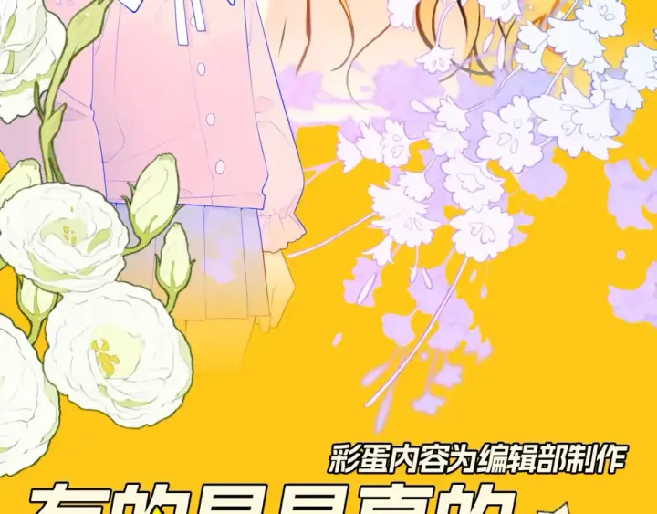 《星辰于我》第82期 整活企划：有的星星真的从小可爱到大！图3