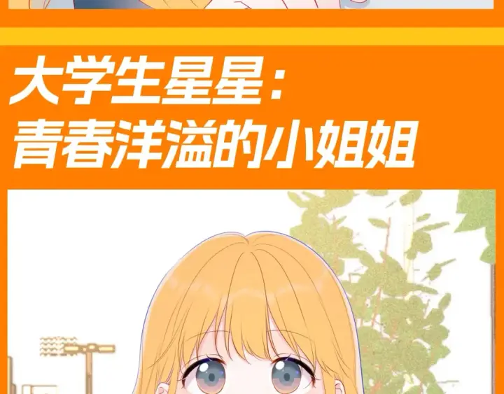 《星辰于我》第82期 整活企划：有的星星真的从小可爱到大！图9