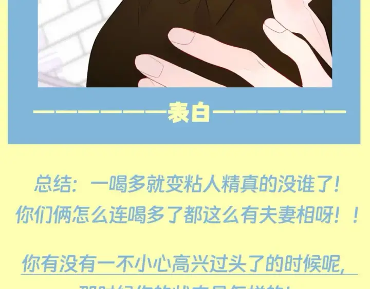 《星辰于我》第83期 整活企划：醉酒也能醉出夫妻相图11