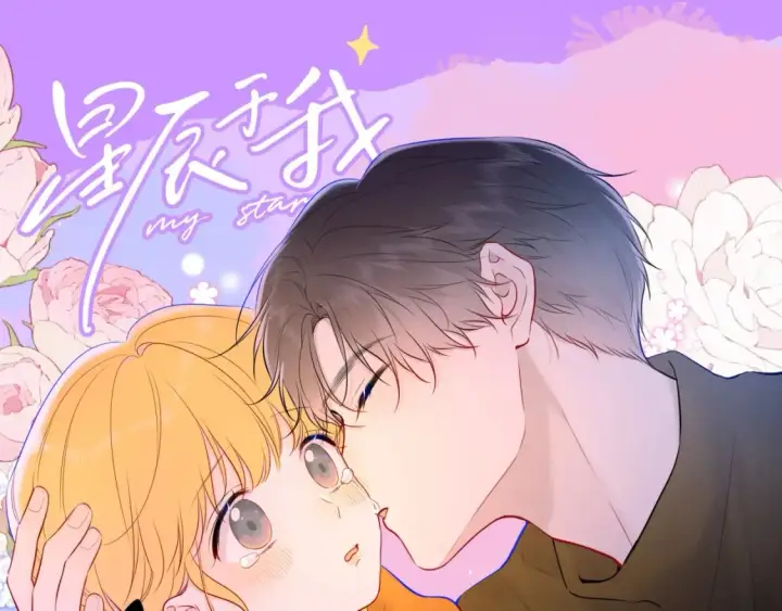 《星辰于我》第83期 整活企划：醉酒也能醉出夫妻相图13