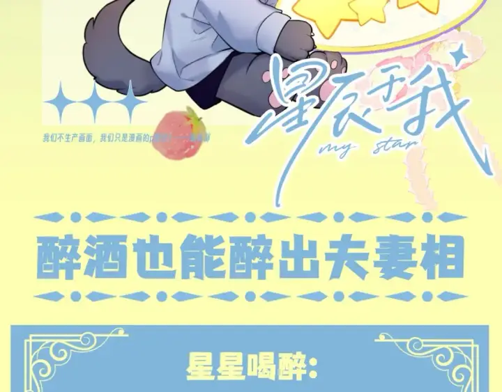 《星辰于我》第83期 整活企划：醉酒也能醉出夫妻相图2
