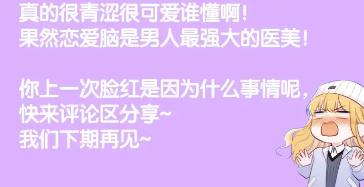 《星辰于我》第84期 整活企划：一亲就脸红，这也算老夫老妻？图11