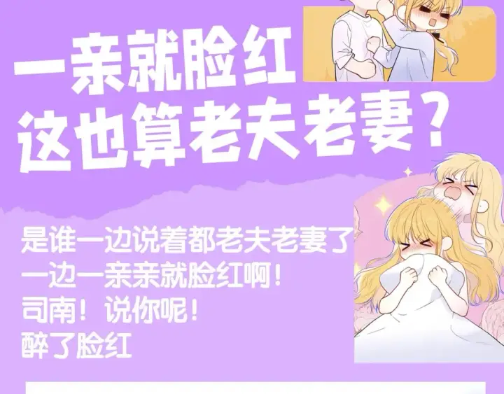 《星辰于我》第84期 整活企划：一亲就脸红，这也算老夫老妻？图3